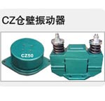 倉壁振動(dòng)器,倉壁振打器